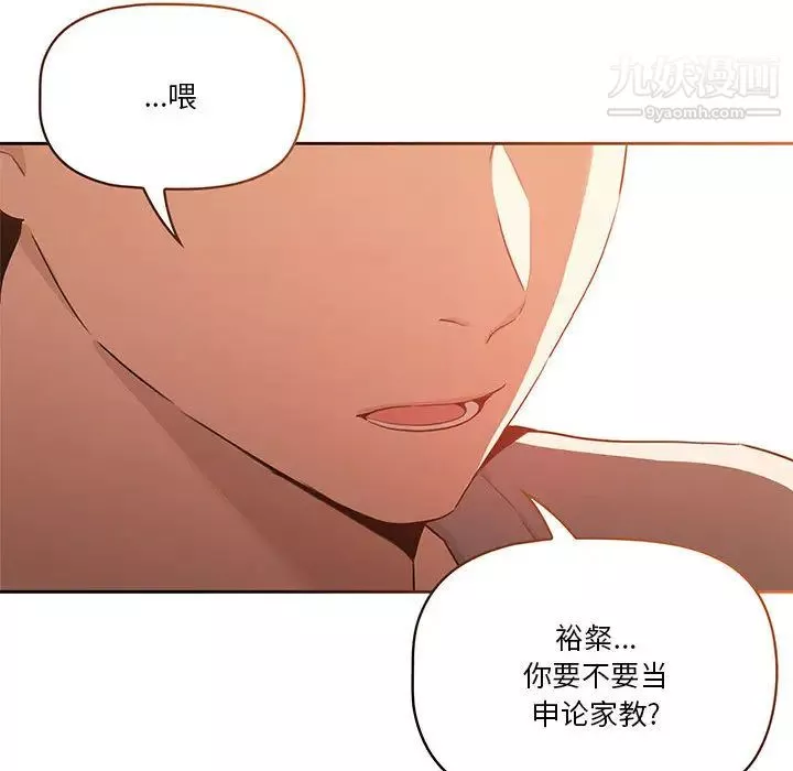 疫情期间的家教生活-第1话 - 图片 46