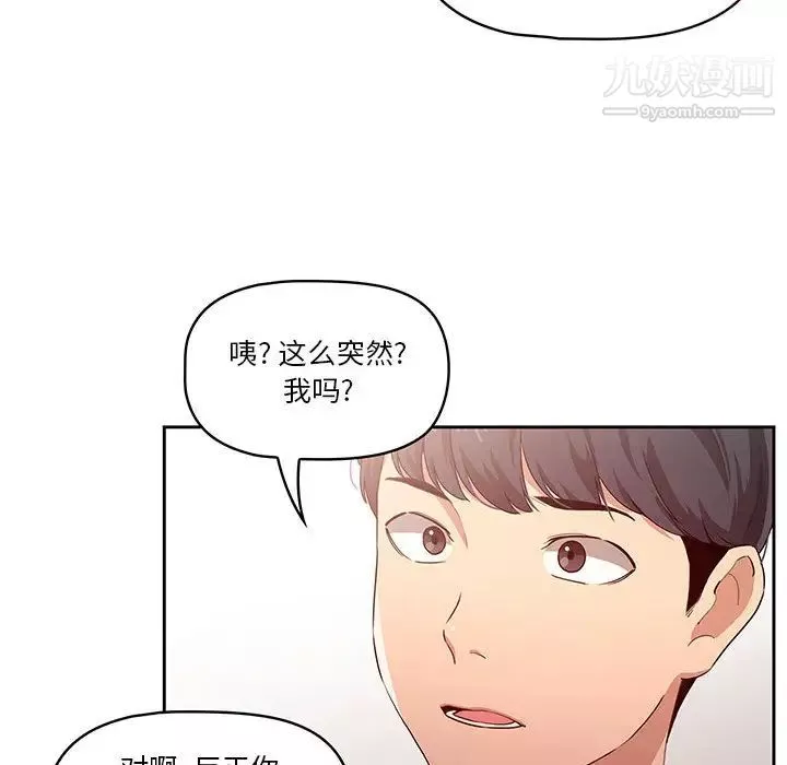 疫情期間的家教生活第1話