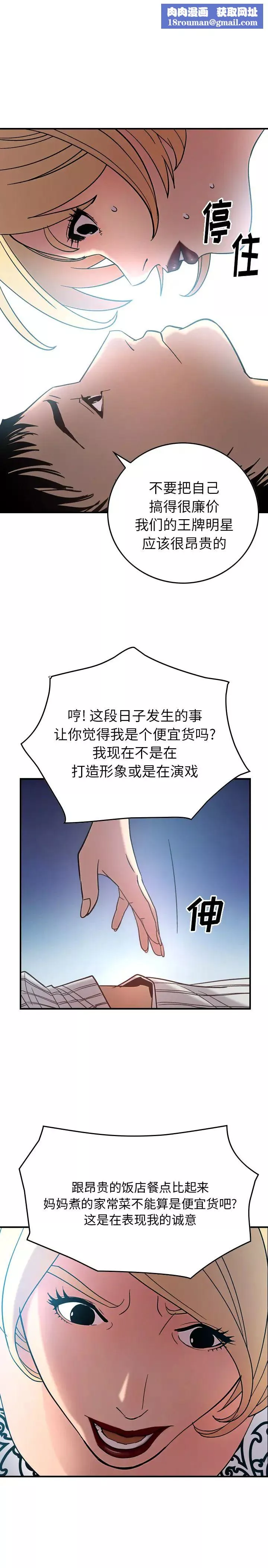 经纪人-第21话 - 图片 12
