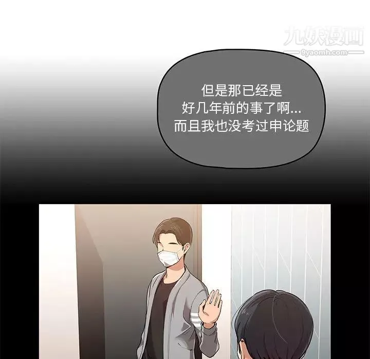 疫情期间的家教生活-第1话 - 图片 50