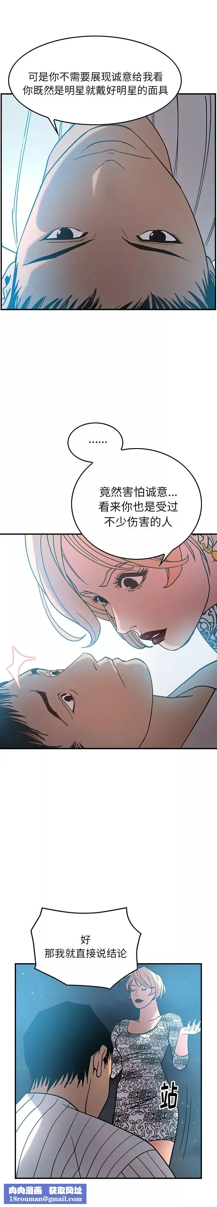 经纪人-第21话 - 图片 13