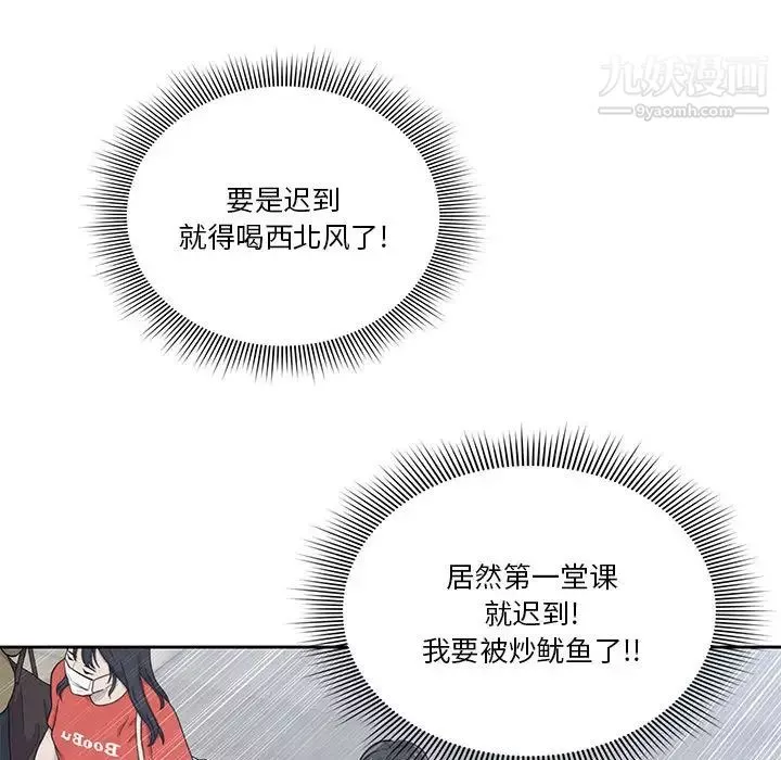 疫情期間的家教生活第1話
