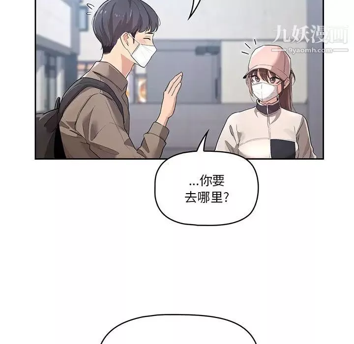 疫情期間的家教生活第1話