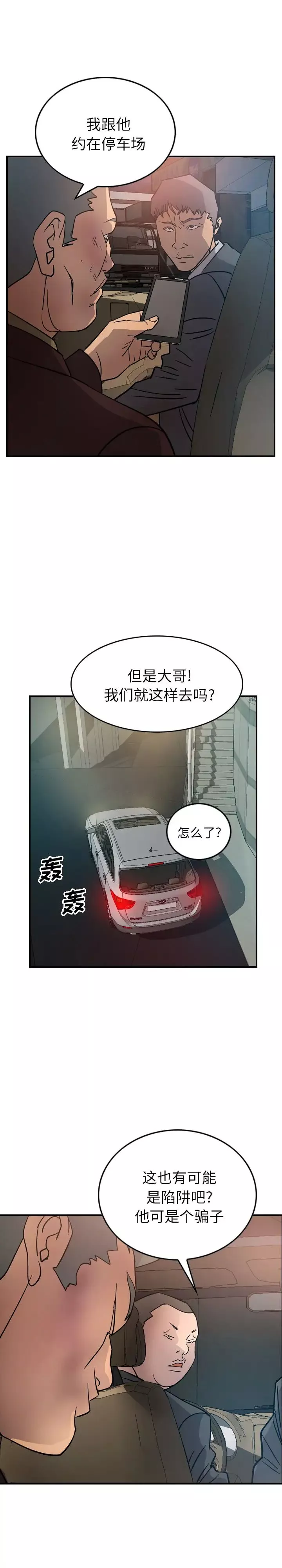 经纪人-第21话 - 图片 20