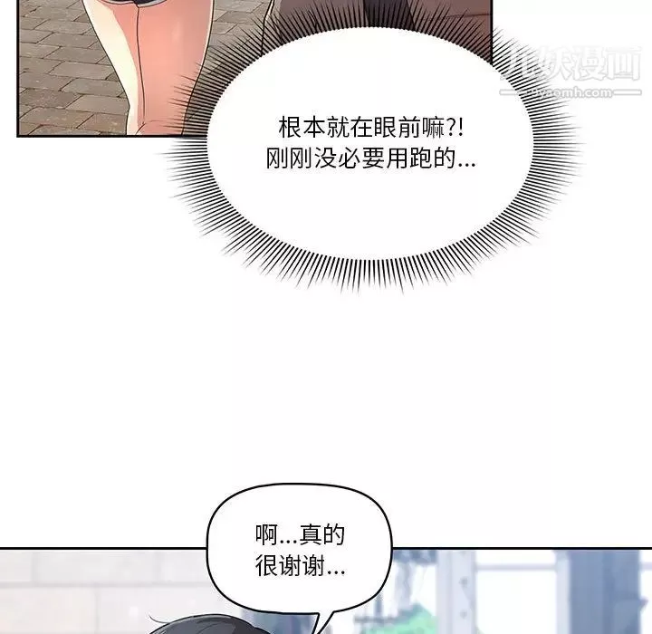 疫情期间的家教生活-第1话 - 图片 84
