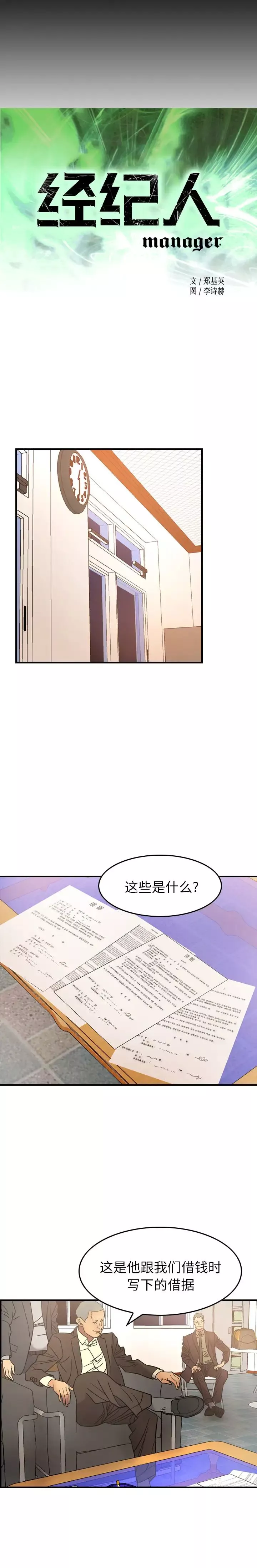 经纪人-第22话 - 图片 2