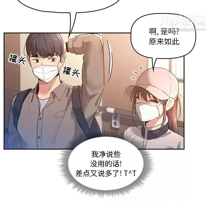 疫情期間的家教生活第1話