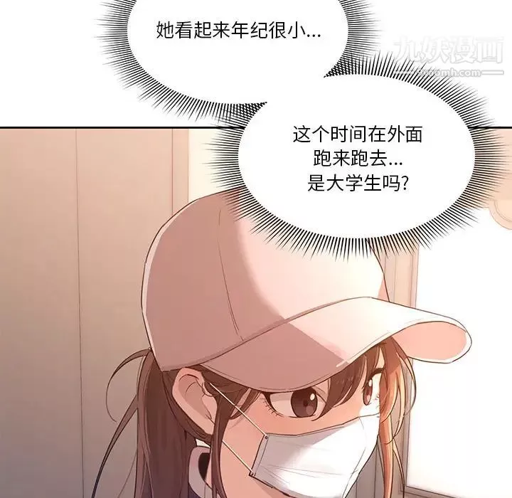疫情期間的家教生活第1話