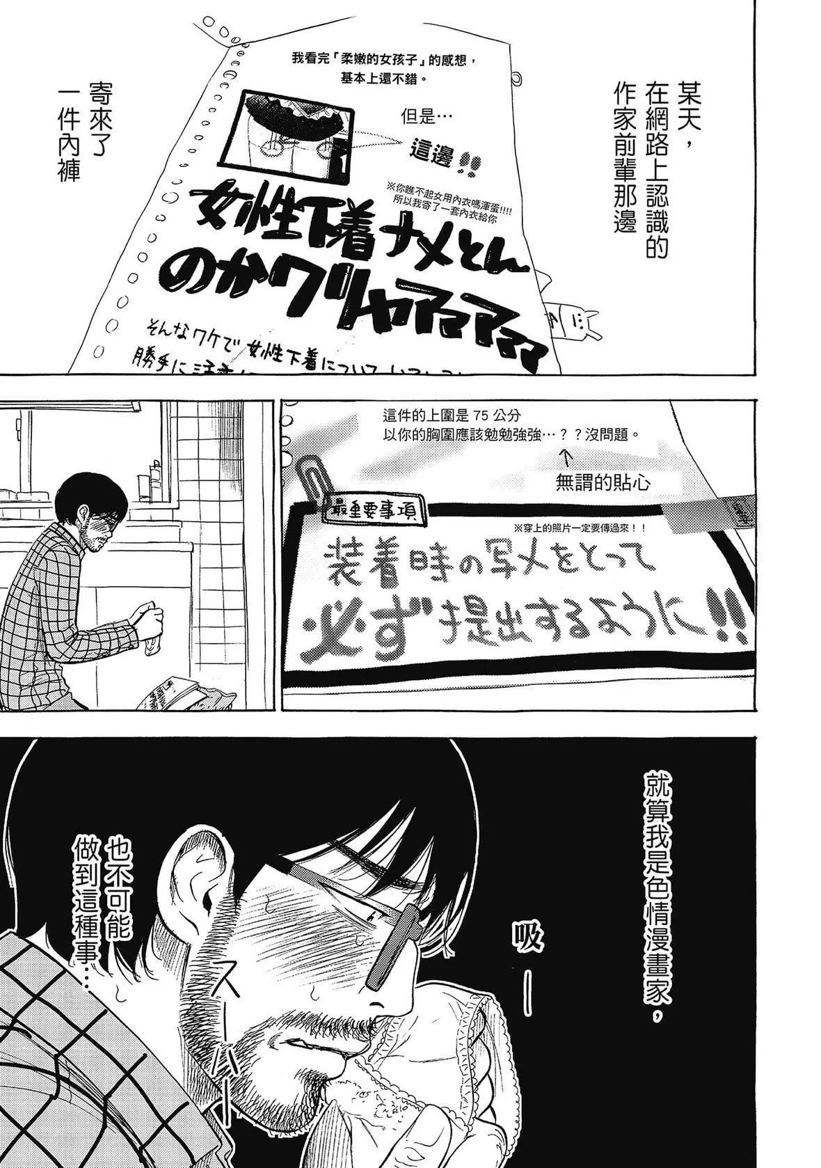 過ち、はじめまして。｜無法抗拒的誘惑[色白好]過ち、はじめまして。2完｜無法抗拒的誘惑２end[中國翻訳][DL版]