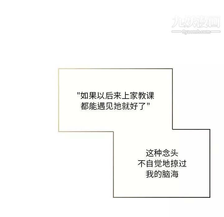 疫情期间的家教生活-第1话 - 图片 119