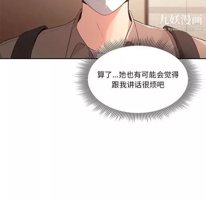 疫情期间的家教生活-第1话 - 图片 117