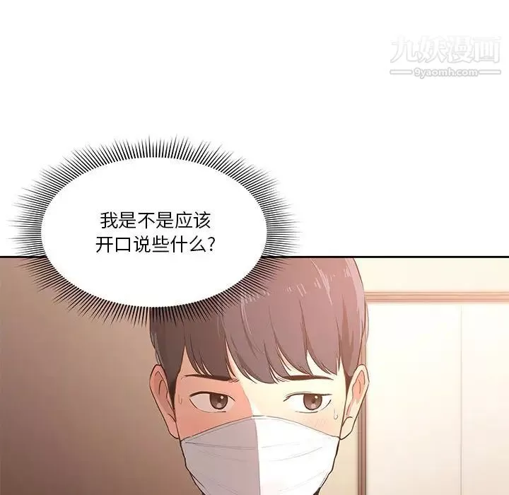疫情期间的家教生活-第1话 - 图片 116