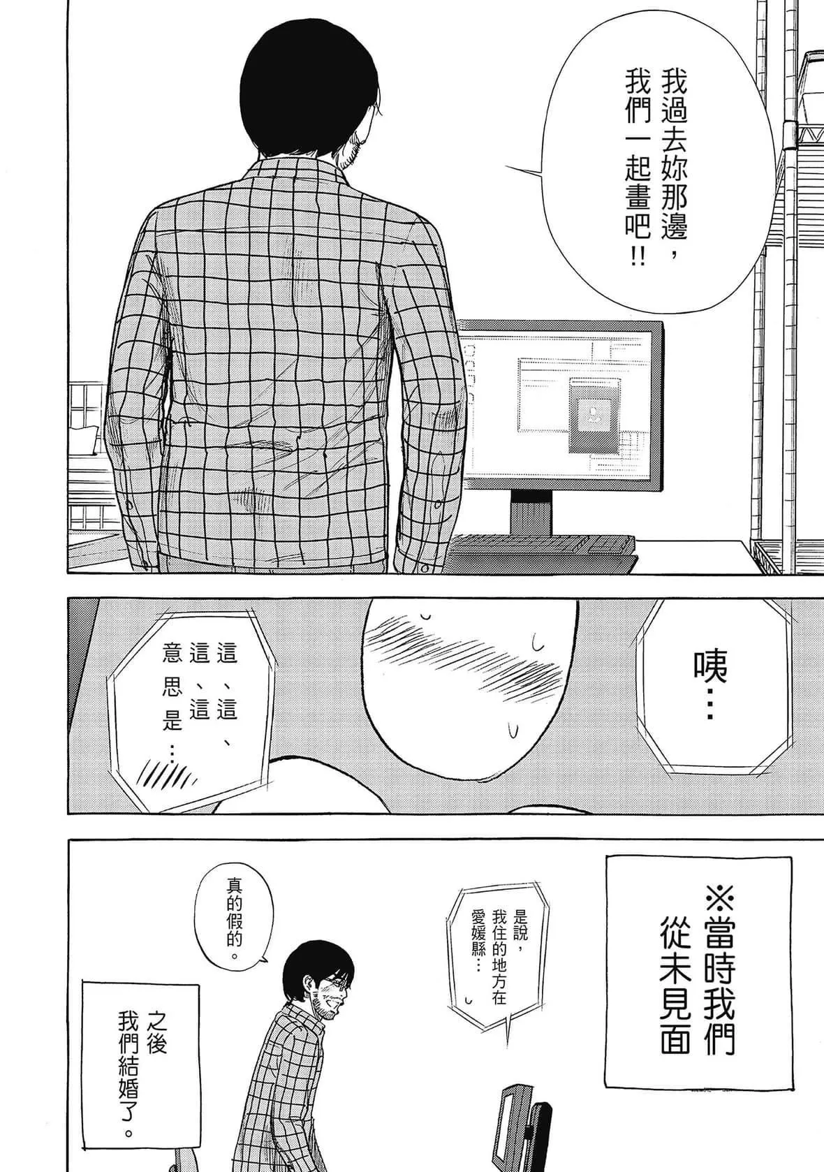 过ち、はじめまして。｜无法抗拒的诱惑-[色白好]过ち、はじめまして。2完｜无法抗拒的诱惑２end[中国翻訳][DL版] - 图片 196