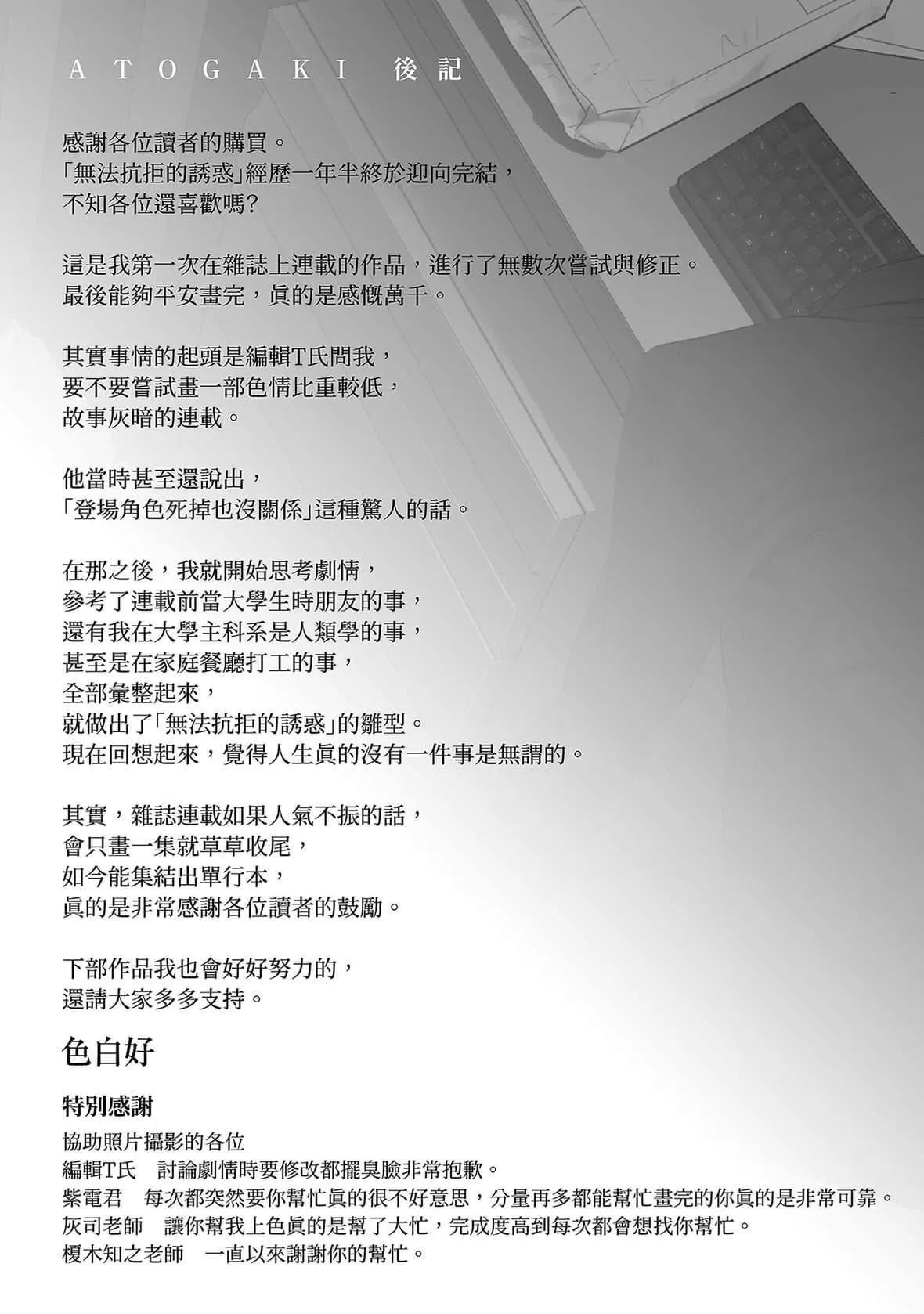 过ち、はじめまして。｜无法抗拒的诱惑-[色白好]过ち、はじめまして。2完｜无法抗拒的诱惑２end[中国翻訳][DL版] - 图片 197