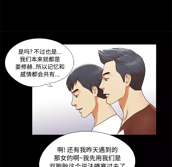 三人行？-第13话 - 图片 9