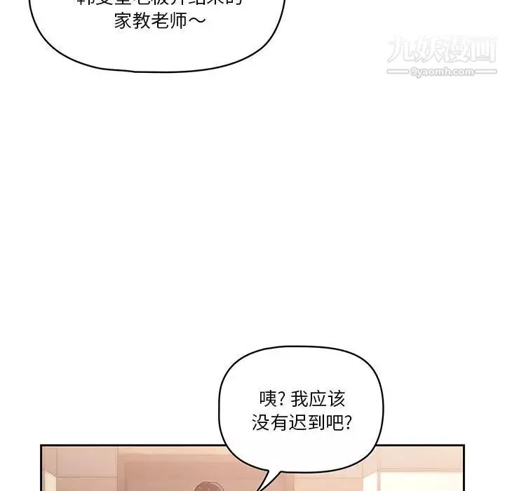 疫情期间的家教生活-第1话 - 图片 148