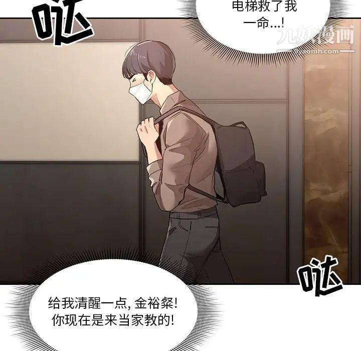 疫情期间的家教生活第1话