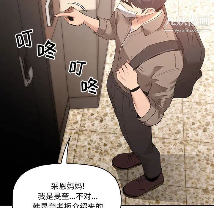 疫情期间的家教生活第1话