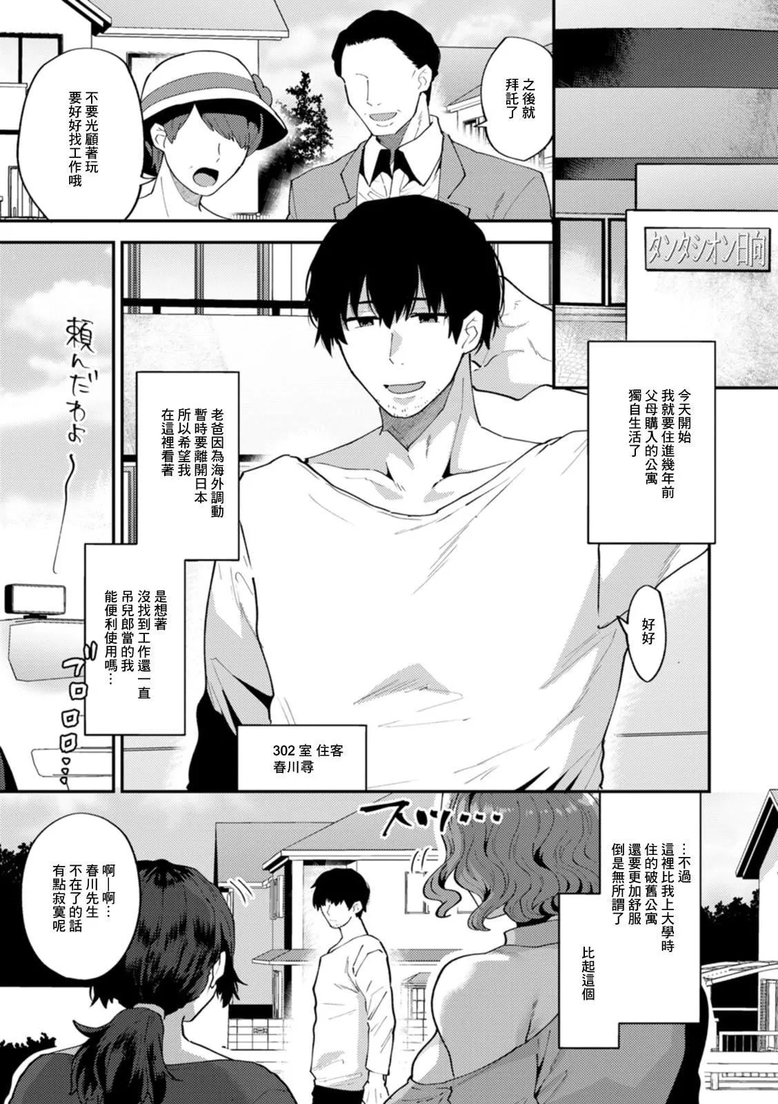[十はやみ]タンタシオンの隣人[DL版][中國翻訳][十はやみ]タンタシオンの隣人[DL版][中國翻訳]