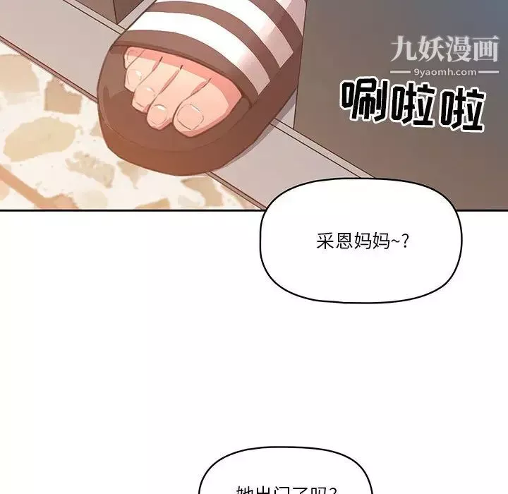 疫情期間的家教生活第1話