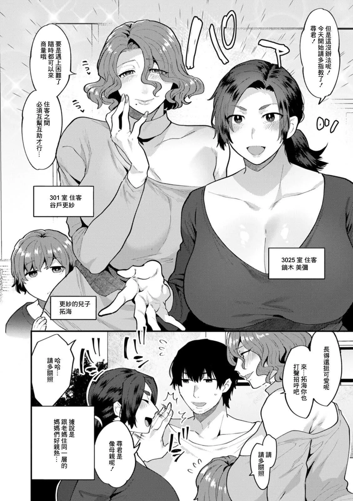 [十はやみ]タンタシオンの隣人[DL版][中國翻訳][十はやみ]タンタシオンの隣人[DL版][中國翻訳]