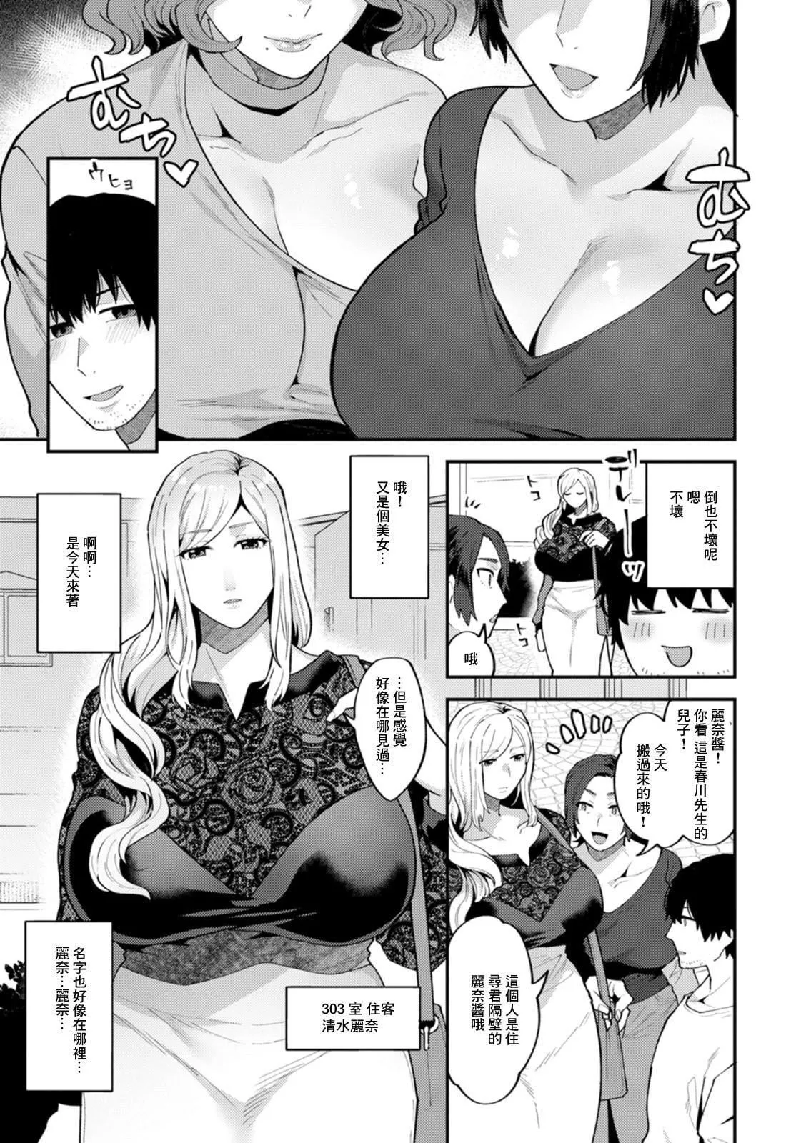 [十はやみ]タンタシオンの隣人[DL版][中国翻訳]-[十はやみ]タンタシオンの隣人[DL版][中国翻訳] - 图片 9
