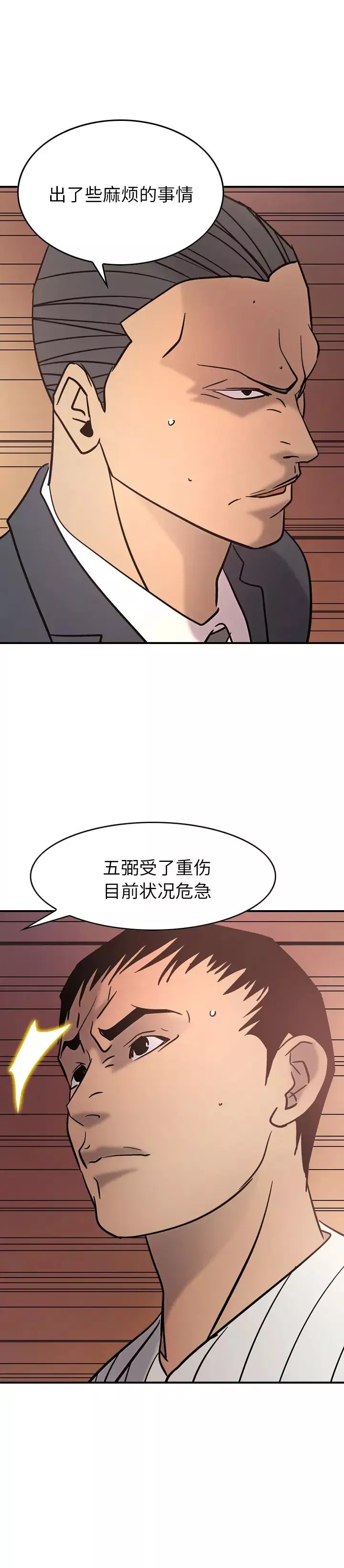 经纪人-第22话 - 图片 24