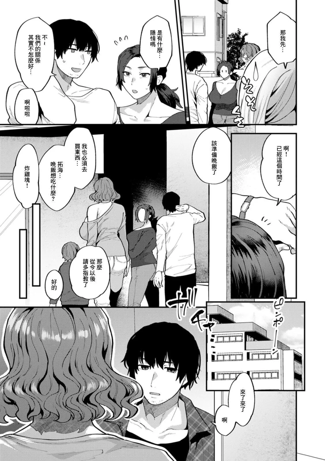 [十はやみ]タンタシオンの隣人[DL版][中國翻訳][十はやみ]タンタシオンの隣人[DL版][中國翻訳]