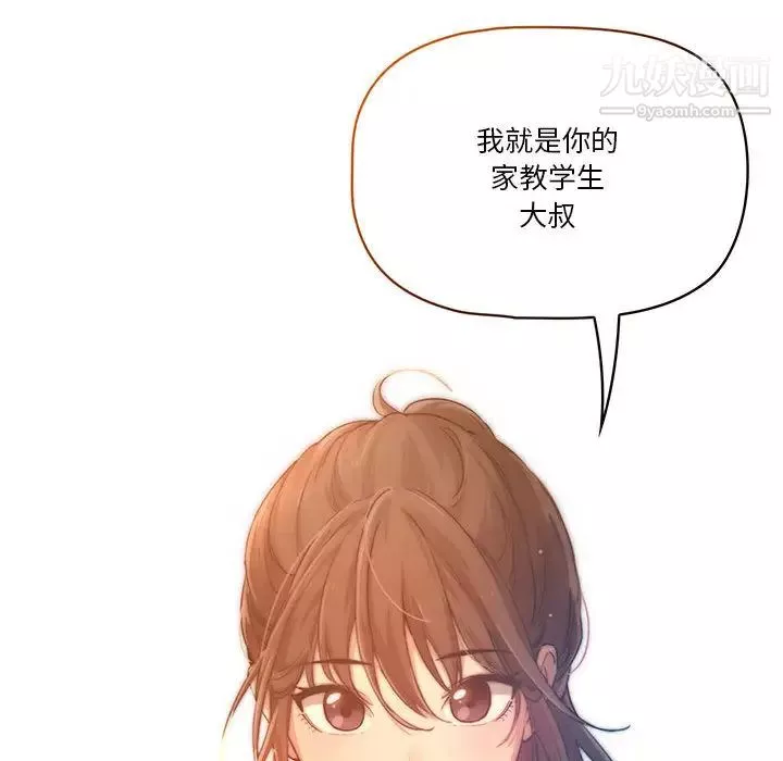 疫情期间的家教生活-第1话 - 图片 163