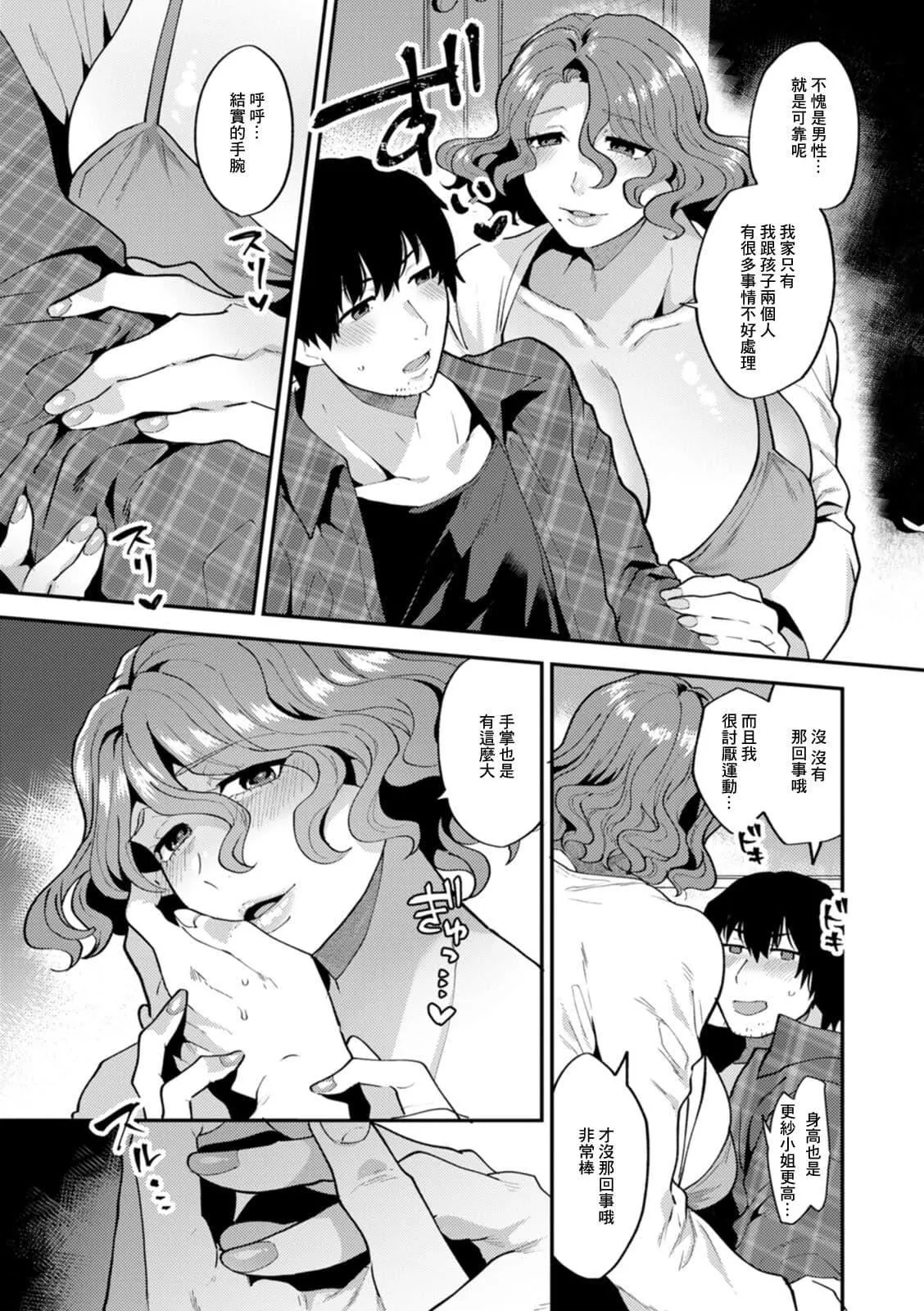 [十はやみ]タンタシオンの隣人[DL版][中國翻訳][十はやみ]タンタシオンの隣人[DL版][中國翻訳]