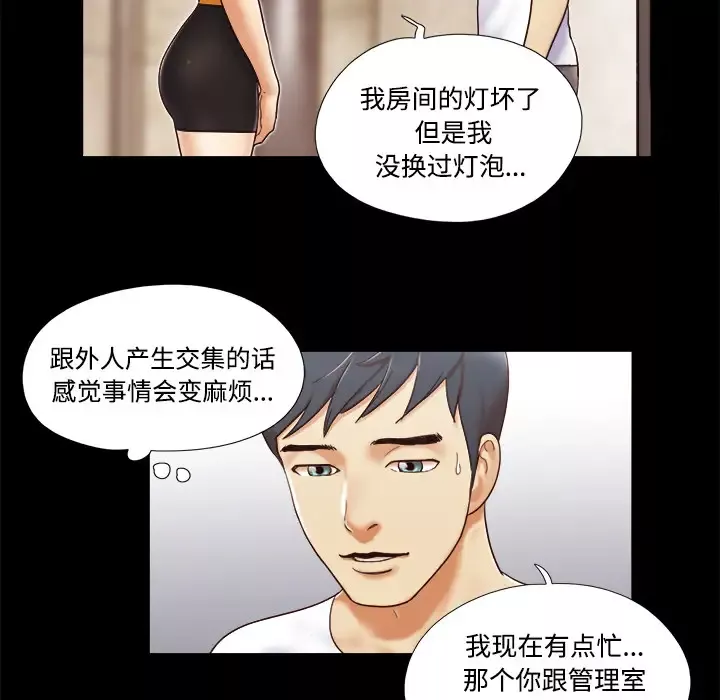 三人行？-第13话 - 图片 24