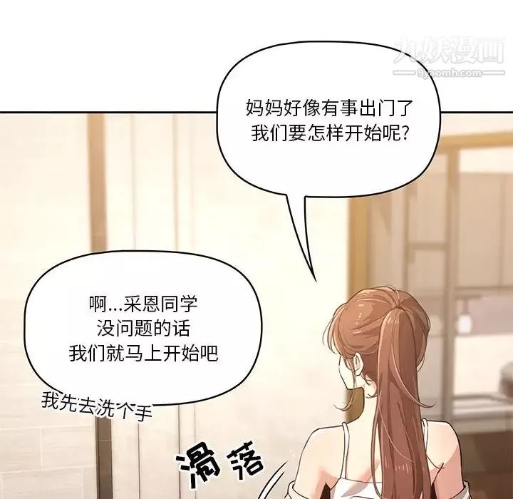 疫情期間的家教生活第1話
