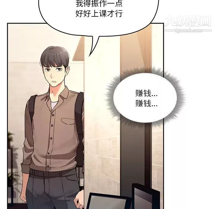 疫情期间的家教生活-第1话 - 图片 176