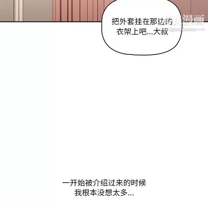疫情期間的家教生活第1話