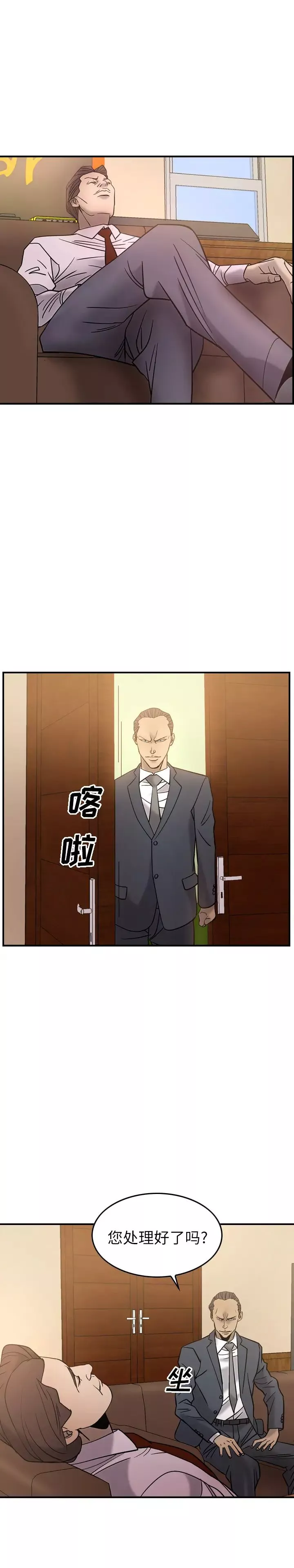 經紀人第23话