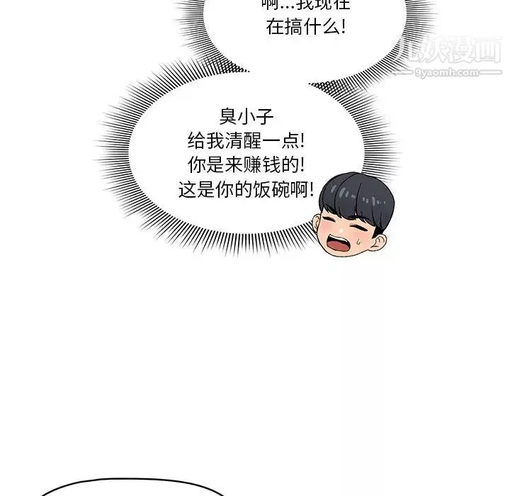 疫情期间的家教生活-第1话 - 图片 192
