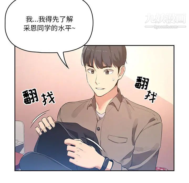 疫情期间的家教生活第1话