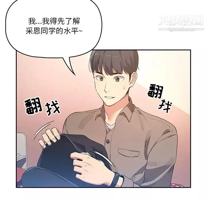 疫情期間的家教生活第1話