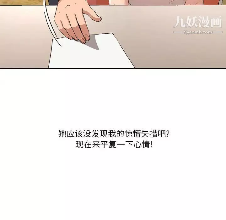 疫情期间的家教生活-第1话 - 图片 196