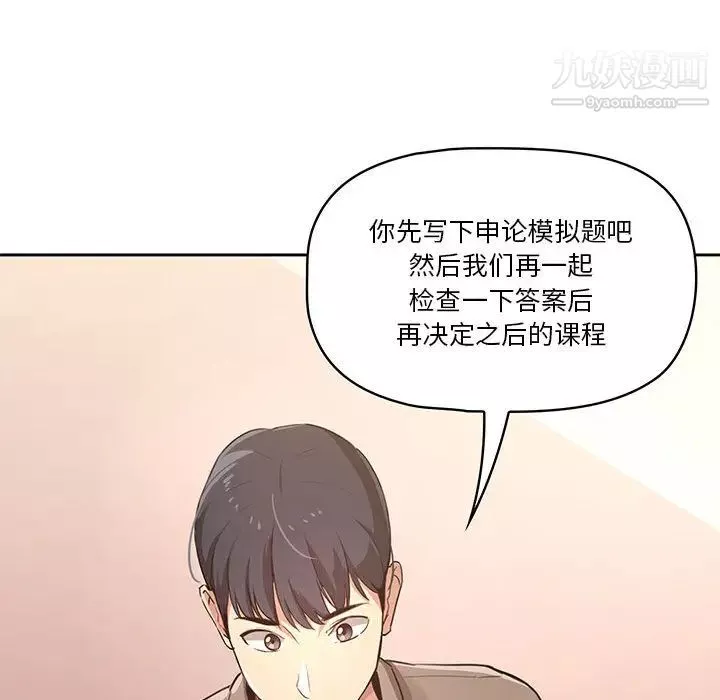 疫情期間的家教生活第1話