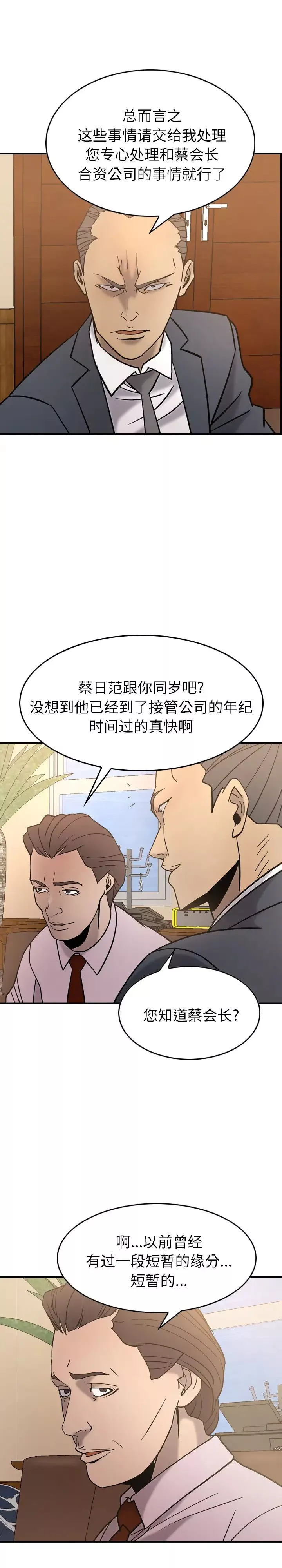 经纪人-第23话 - 图片 17