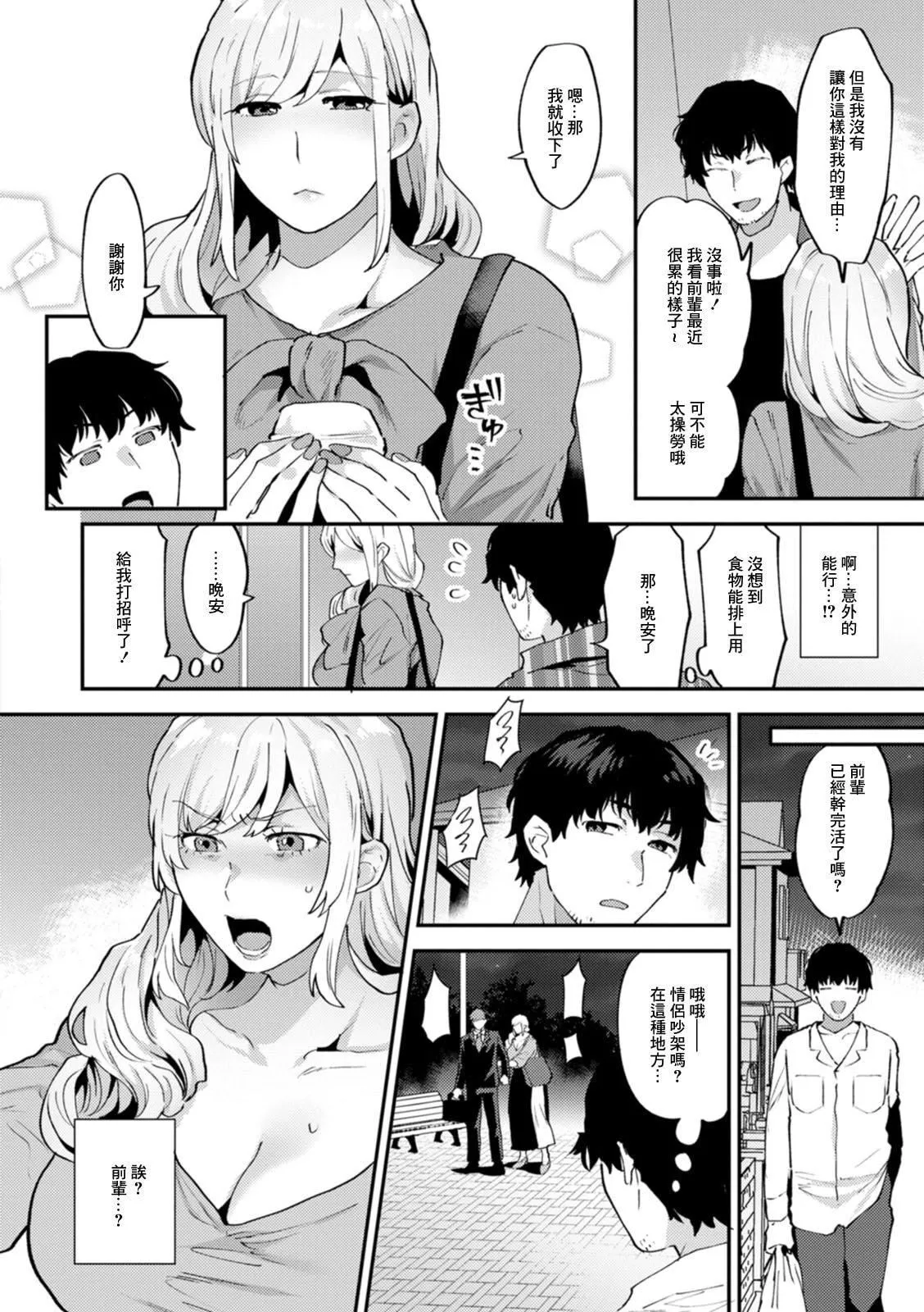 [十はやみ]タンタシオンの隣人[DL版][中國翻訳][十はやみ]タンタシオンの隣人[DL版][中國翻訳]