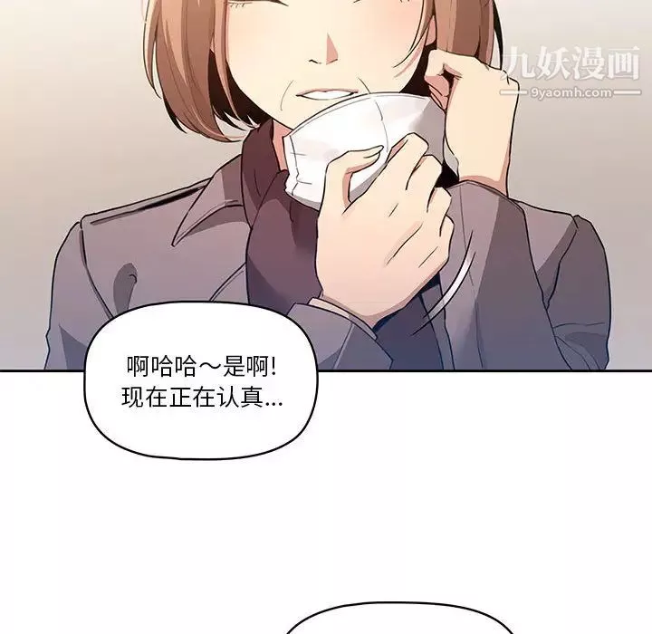 疫情期间的家教生活-第1话 - 图片 221
