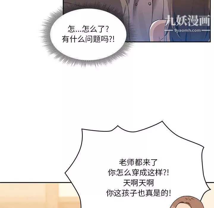 疫情期间的家教生活-第1话 - 图片 223