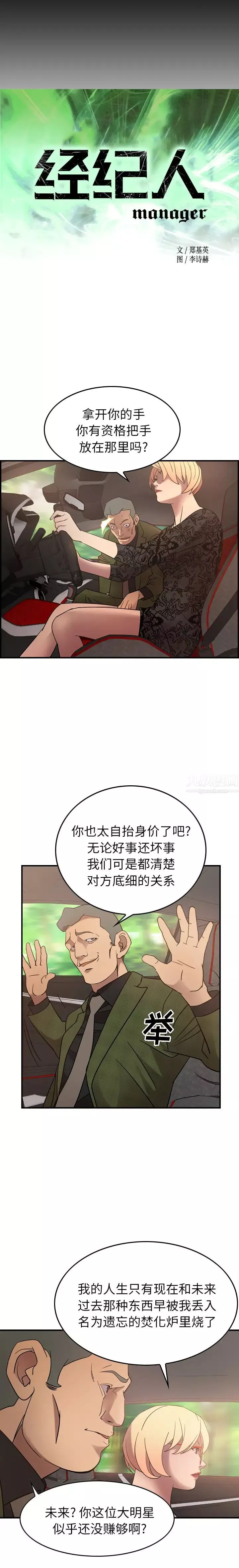 经纪人-第24话 - 图片 2