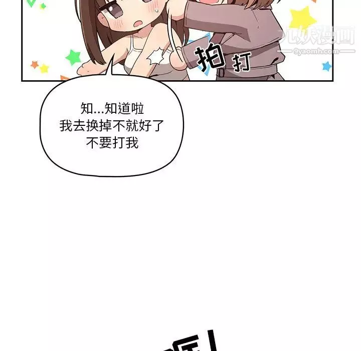 疫情期間的家教生活第1話