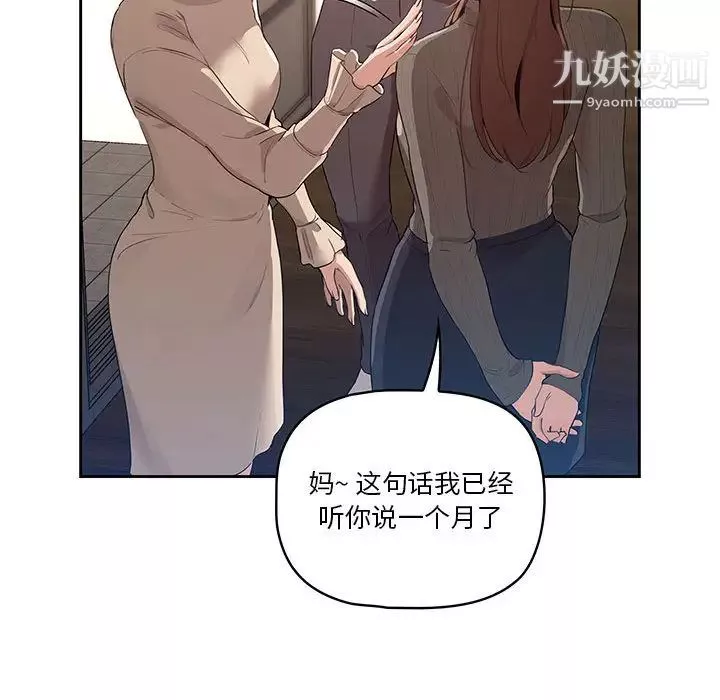 疫情期間的家教生活第1話