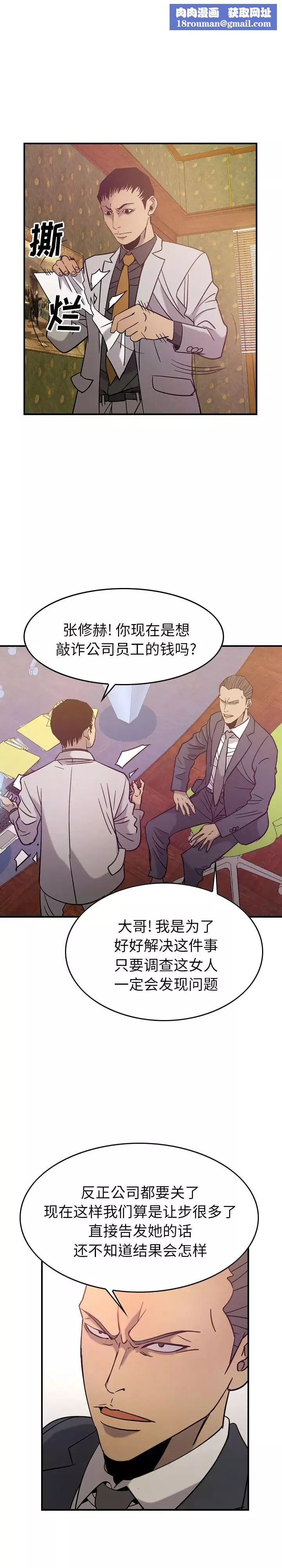 经纪人-第24话 - 图片 12