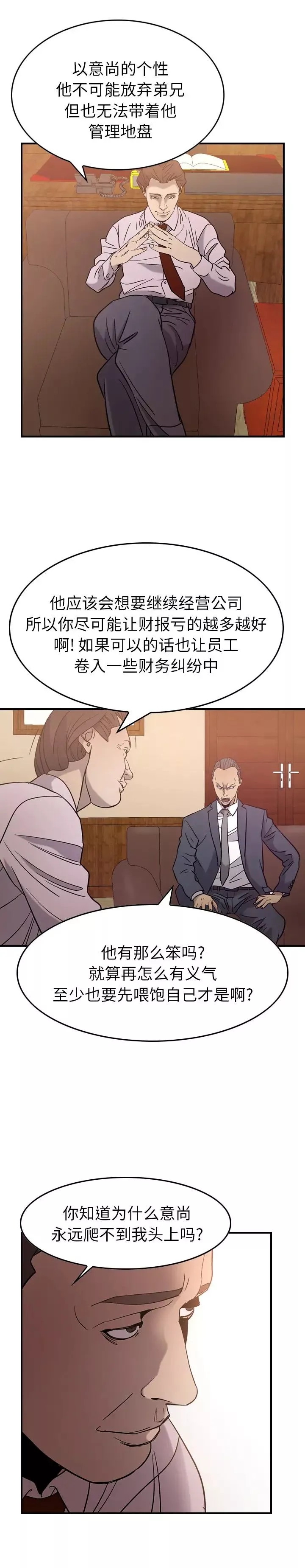 经纪人-第24话 - 图片 16
