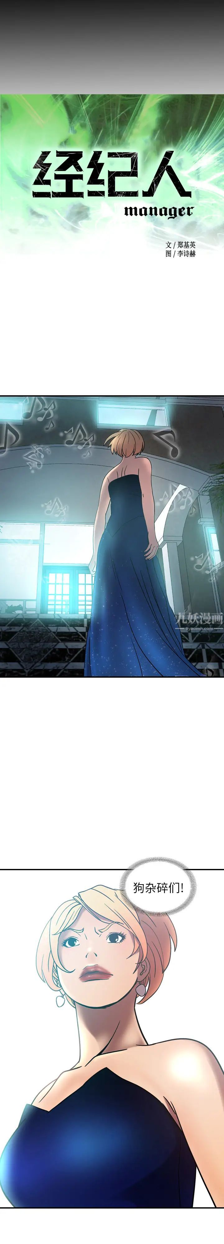 经纪人第25话